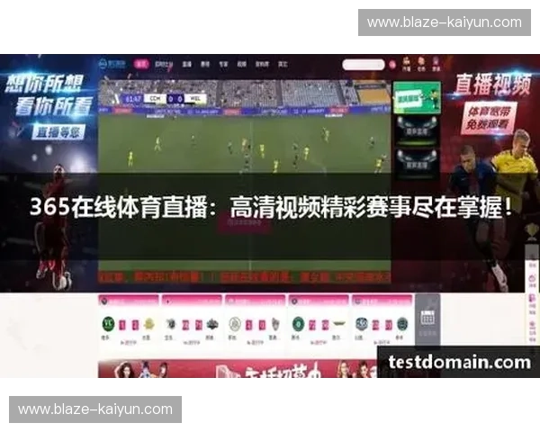 开云体育体育视频：畅享全球赛事，尽在掌握